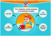 Информация о мерах безопасности в новогодние праздники "Безопасные каникулы-2022"