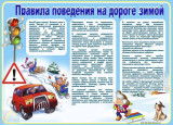 Безопасность детей на улице в зимнее время