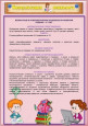 Возрастные особенности ребёнка