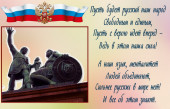 С днём народного единства