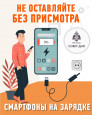 Будьте осторожны!