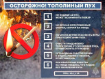 Будьте осторожны!
