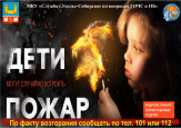 Будьте осторожны!