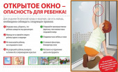 Открытое окно - опасно для вашего ребенка