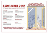 Открытое окно - опасно для вашего ребенка