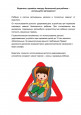 Правила перевозки детей в автомобиле