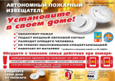 Автономный пожарный извещатель