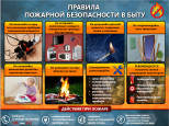 Уважаемые жители, c 03 мая по 17 июня 2024 года на территории Иркутской области действует особый противопожарный режим.