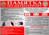 Памятки по антитеррористической безопасности