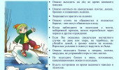 Кинешемское линейное отделение полиции  напоминает о запрете выхода на лед для детей и их родителей.