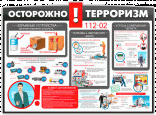 Памятки по антитеррористической безопасности