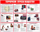 Памятки по антитеррористической безопасности
