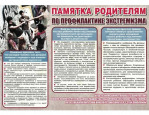 Памятки по антитеррористической безопасности
