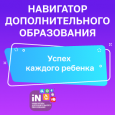 Навигатор дополнительного образования, персонифицированное финансирование.