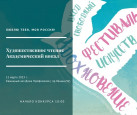 Конкурс художественного чтения в рамках фестиваля "Вдохновение"