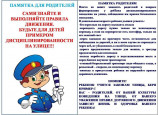 Уважаемые родители! Учите детей правилам дорожного движения!