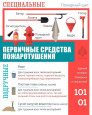 Памятки для родителей и детей по пожарной безопасности