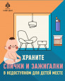 Памятки для родителей и детей по пожарной безопасности