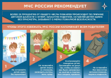 Памятки для родителей и детей по пожарной безопасности