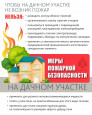 Памятка родителям по безопасности на территории садовых участков