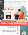 Пожарная безопасность при использовании печного отопления