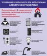 Правила безопасности при эксплуатации электрооборудования