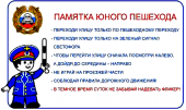 Памятка юного пешехода.
