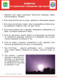 Правила поведения при грозе