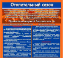 Отопительный сезон
