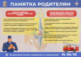 Памятка родителям