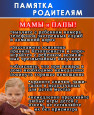 Памятка родителям!