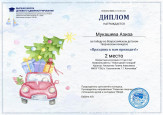 Наши достижения