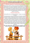 "Внешний вид ребенка на музыкальном занятии".
