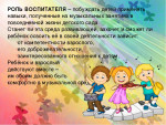 "Роль воспитателя на музыкальных занятиях".