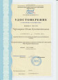 Повышение квалификации