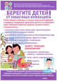 ПРОФИЛАКТИКА ОСТРЫХ КИШЕЧНЫХ ИНФЕКЦИЙ