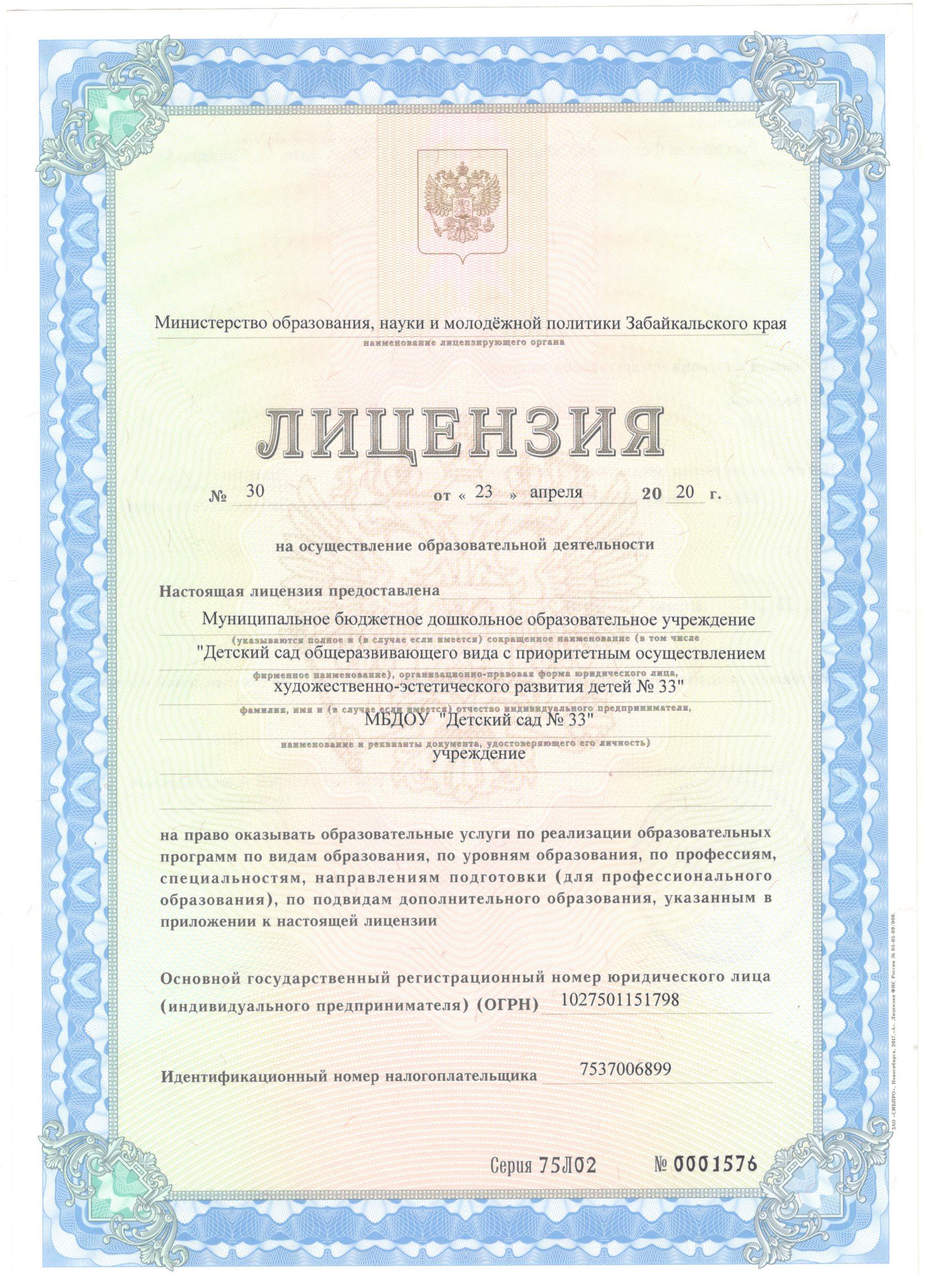 ЛИЦЕНЗИЯ