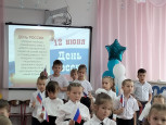 "ДЕНЬ РОССИИ"