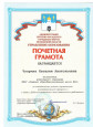 Признание заслуг