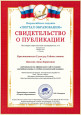 Скриншоты статей опубликованных на сайте ОУ