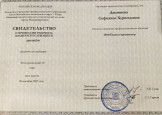 Повышение квалификации