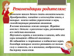 Рекомендации родителям