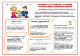 Рекомендации родителям