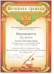 Почетная грамота Отдела образрвания