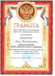 Грамота Отдела образования