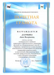 Почётная грамота