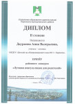 "Лучшая консультация для родителей"