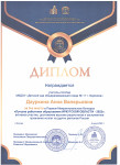 "Лучшие работники образования Иркутской области - 2022"