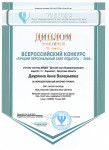"Лучший персональный сайт педагога - 2020"