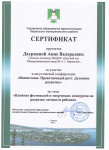 Августовская конференция